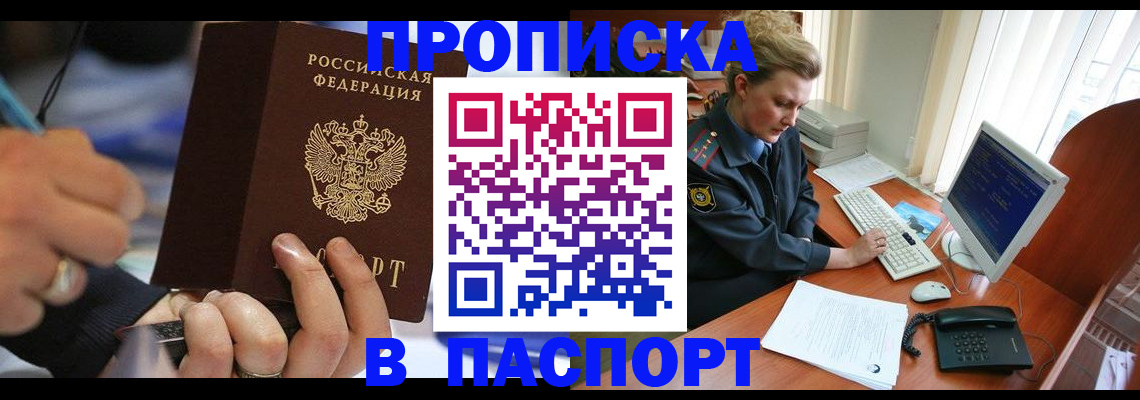 прописка регистрация в Нюрбе