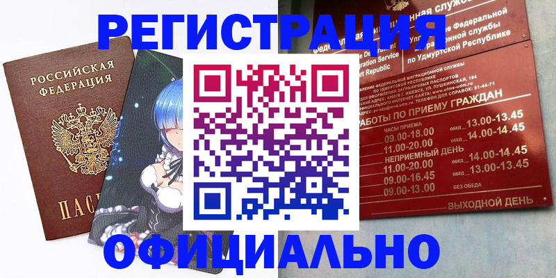 прописка регистрация в Нюрбе