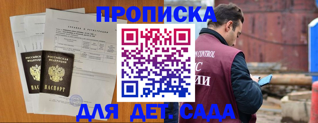 регистрация для дет. сада в Нюрбе