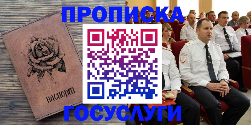 купить прописку в Нюрбе